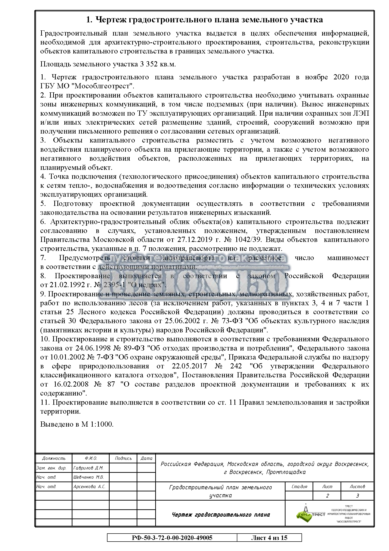 Получить ГПЗУ для строительства в Москве, Московской области и Новой Москве